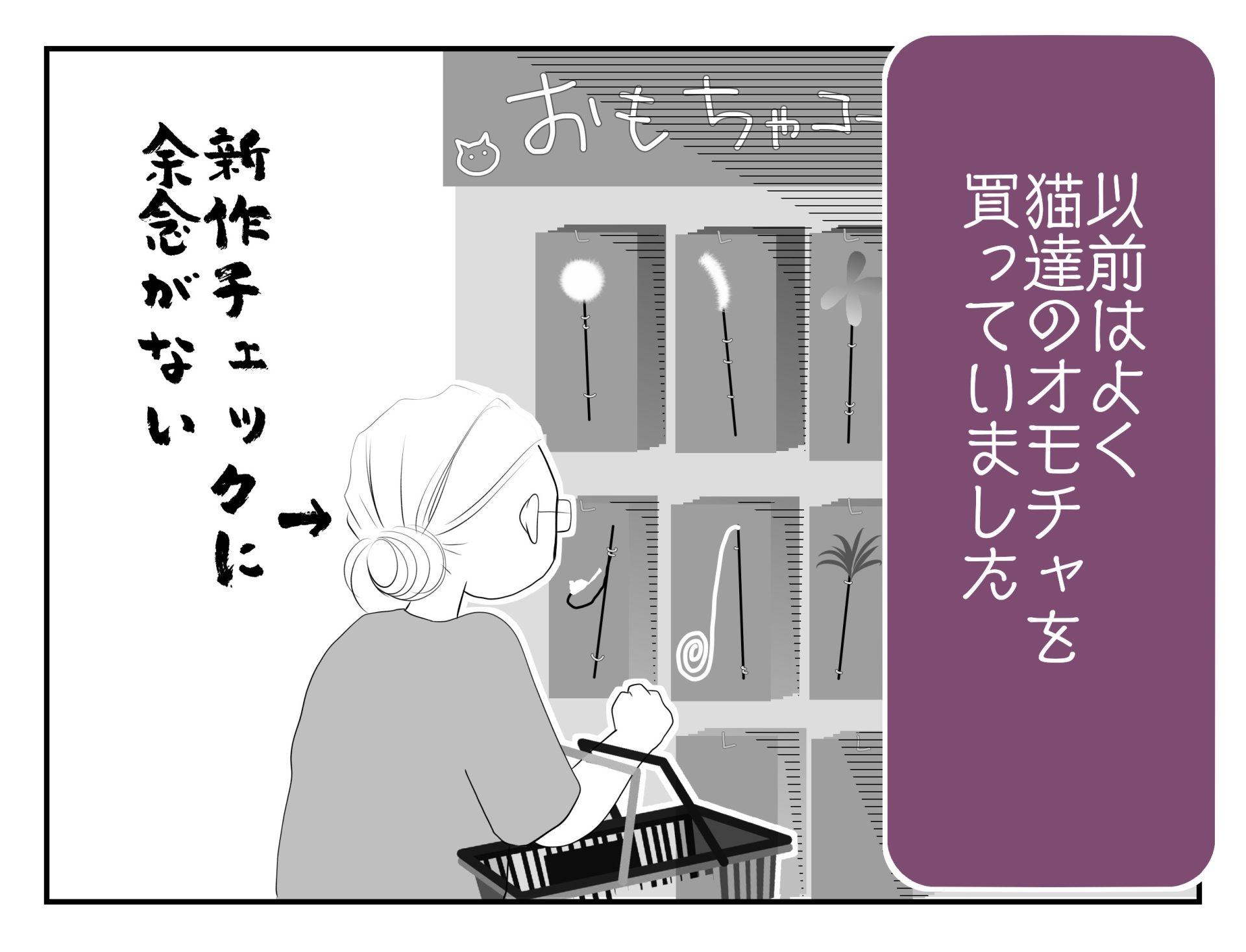 猫漫画〜ドント ウォーリー！〜